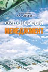 "Финансовый менеджмент". Новое издание